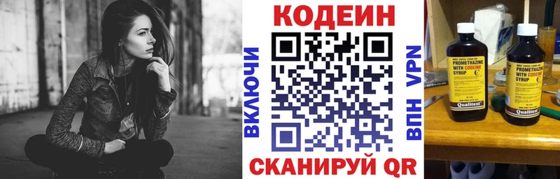 наркотики  Николаевск  Codein напиток Lean (лин) 
